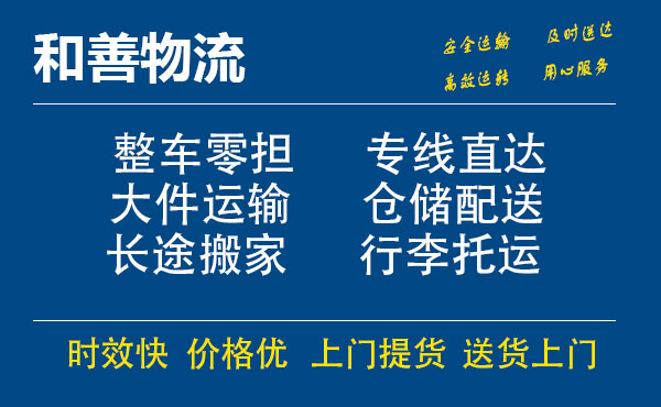 嘉善到南宝镇物流专线-嘉善至南宝镇物流公司-嘉善至南宝镇货运专线